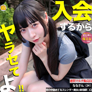 【完全版】mgsod046｜なな【マルチーズ】