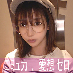 【完全版】nekr001｜ハンドルネーム寝不足こじか（ゲームオタク）【陰娘】