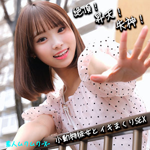 【完全版】smjx074｜ふぅちゃん【素人ムクムク-X-】