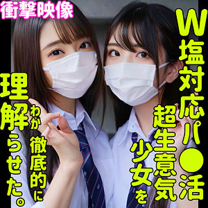 【完全版】smus029｜しおり＆ののか【素人ムクムク-塩-】