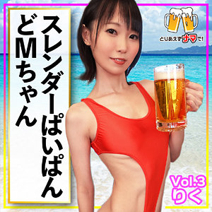【完全版】beer003｜りく【とりあえずナマで！】