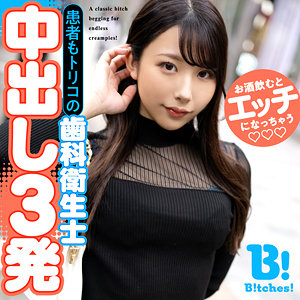 【完全版】bitz007｜えりか【ビッチーズ】