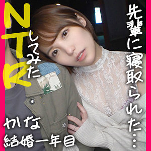 【完全版】ddh153｜かな【ドキュメント de ハメハメ】