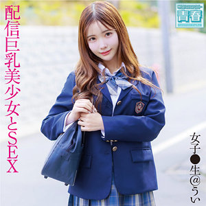 【完全版】deaa005｜ういちゃん【電影シロウト-青春-】