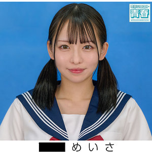 【完全版】deaa021｜めいさ【電影シロウト-青春-】