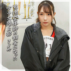 【完全版】deas008｜きよみ【電影シロウト】