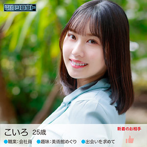 【完全版】deas018｜こいろさん【電影シロウト】