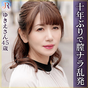 【完全版】dht1058｜ゆきえさん【JYUKU RICH】