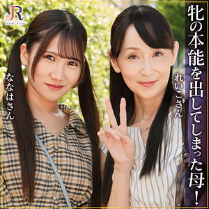 【完全版】dht1290｜れいこさん＆ななはちゃん【JYUKU RICH】