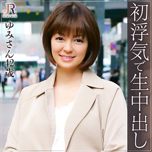 【完全版】dht267｜ゆみさん【JYUKU RICH】