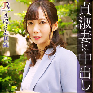 【完全版】dht286｜まほさん【JYUKU RICH】