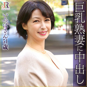 【完全版】dht329｜いろは【JYUKU RICH】