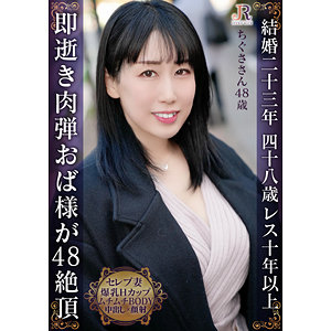 【完全版】dht977｜ちぐささん【JYUKU RICH】