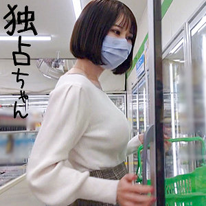 【完全版】docs006｜ここな【独占ちゃん】