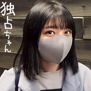 【完全版】docs022｜ゆうな【独占ちゃん】