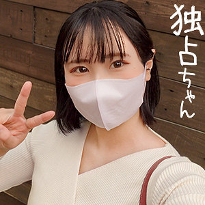 【完全版】docs038｜つむぎ【独占ちゃん】