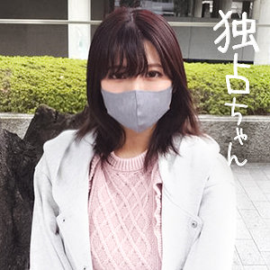 【完全版】docs041｜いろは【独占ちゃん】