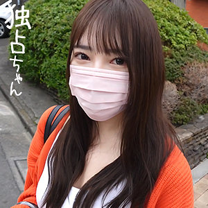 【完全版】docs099｜みお【独占ちゃん】