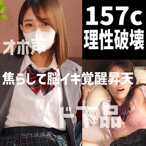 【完全版】dots049｜157cオホ【裏垢ドットえす】
