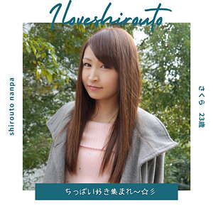 【完全版】ds377｜さくら 2【I LOVE 素人】