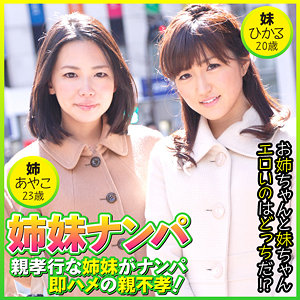 【完全版】eqt483｜あやこ＆ひかる【エチケット】