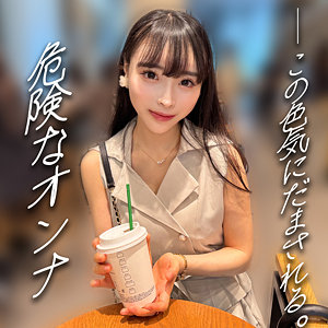 【完全版】erofc343｜いずみ【恋愛カノジョ】