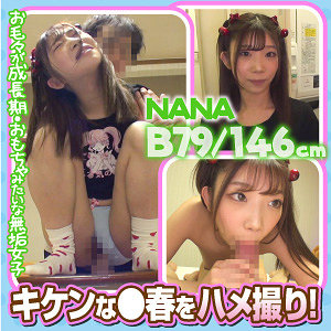 【完全版】esdx074｜NANA【E★素人DX】