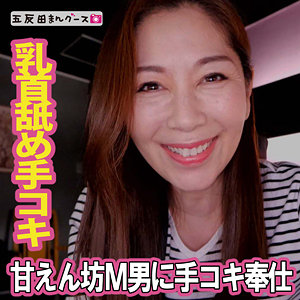 【完全版】fan390｜ちさと 9【五反田マングース】