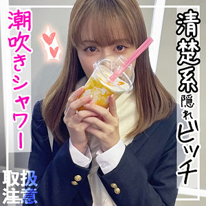 【完全版】fct0092｜ともか【黒船提督】