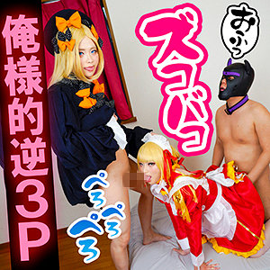 【完全版】fots033｜ネ@さん＆アビちゃん【男の娘ッス】