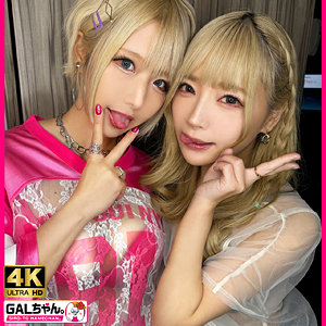 【完全版】gasp004｜LUNA＆SARA【GALちゃん。】