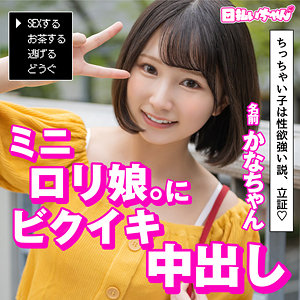 【完全版】hibr034｜カナ【日払いちゃん】