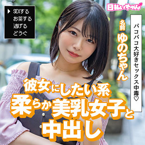 【完全版】hibr036｜ゆの【日払いちゃん】