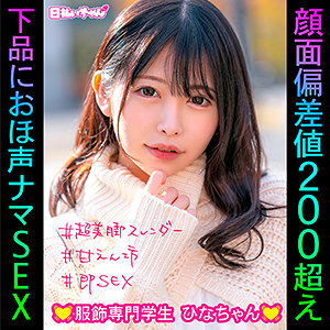 【完全版】hibr037｜ひな【日払いちゃん】