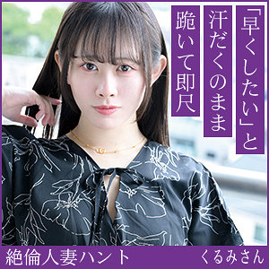 【完全版】hint0701｜くるみさん【熟蜜のヒミツ】