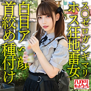 【完全版】hmdnc590｜ありす【ハメドリネットワークSecondEdition】