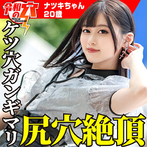 【完全版】hmdnc775｜ナツキちゃん【ハメドリネットワークSecondEdition】