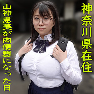 【完全版】kjm006｜恵美【イキガイ風俗】