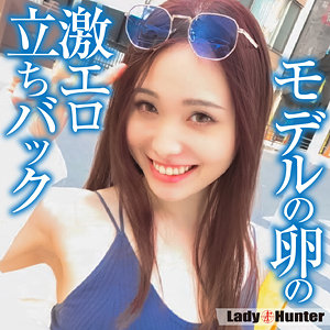 【完全版】lady529｜まり【LadyHunter】