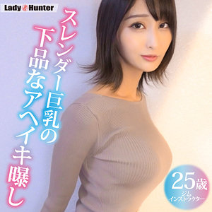 【完全版】lady532｜みゆき【LadyHunter】