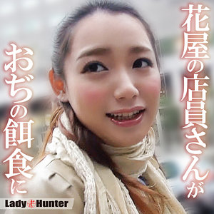 【完全版】lady547｜あやな【LadyHunter】