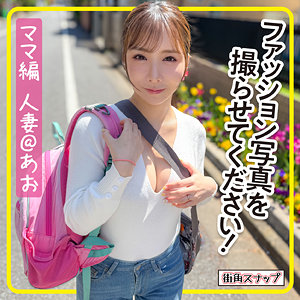 【完全版】mach009｜あおさん【電影シロウト-街角スナップ-】