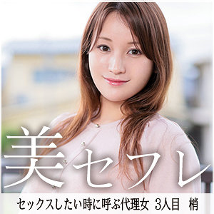 【完全版】mako003｜梢【真昼の恋人】