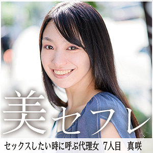 【完全版】mako007｜真咲【真昼の恋人】