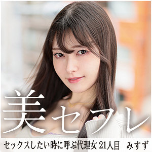 【完全版】mako021｜みすず【真昼の恋人】