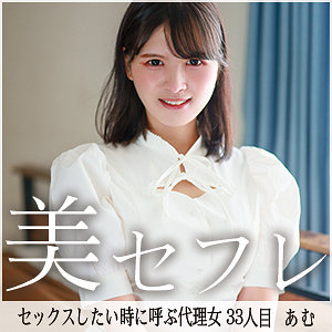 【完全版】mako033｜あむ【真昼の恋人】