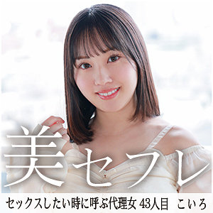 【完全版】mako043｜こいろ【真昼の恋人】