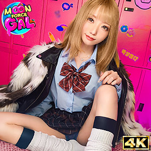 【完全版】mfcg002｜mina【MOON FORCE GAL】
