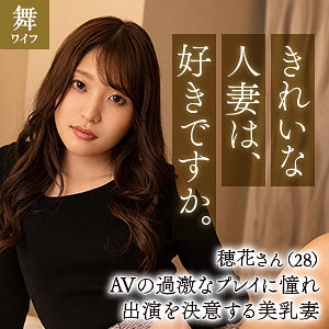 【完全版】mywife645｜倖田穂花【舞ワイフ】