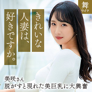 【完全版】mywife668｜小野坂美咲【舞ワイフ】